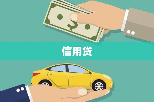 荔波信用贷